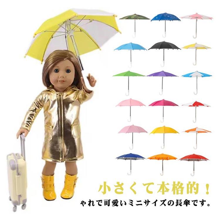 ミニチュア傘 人形用 子供用 おもちゃ ミニ傘 小さい ミニサイズ 8本骨
