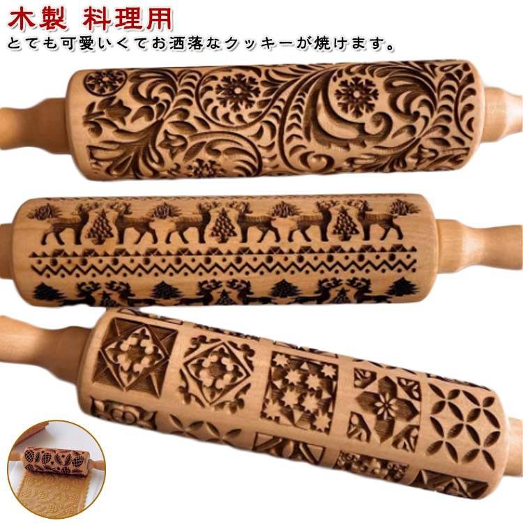クッキーローラー クッキー型 〓棒 動物模様 花柄 ローリングピン