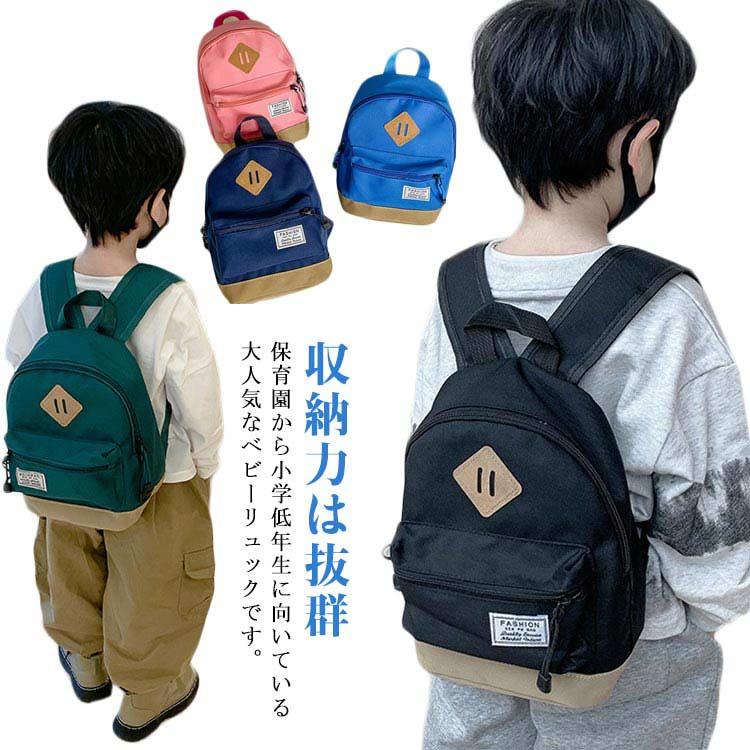 子ども用リュック キッズ リュック 子供用 リュックサック 女の子 男の子 可愛い 防災