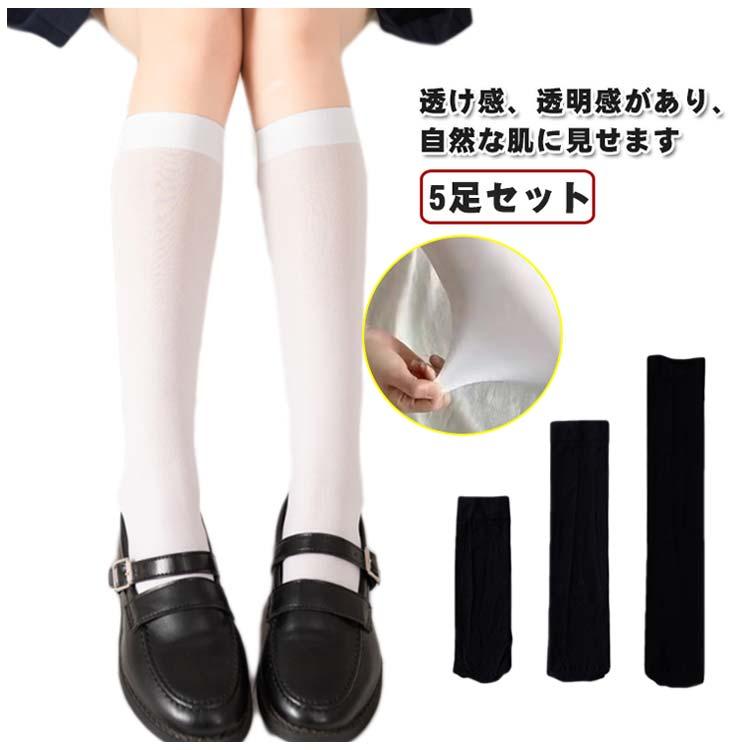 シアーハイソックス ストッキング 黒 白 ひざ下 ニーハイソックス 5足