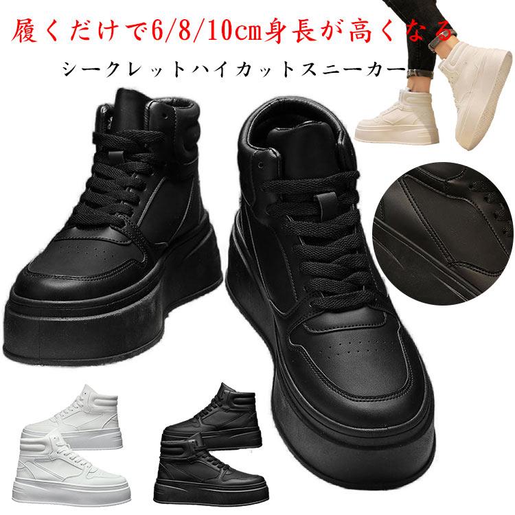 シークレットシューズ 厚底スニーカー メンズ 疲れない 6cmアップ 8cm