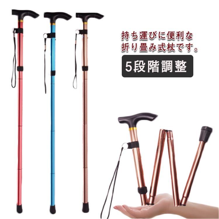 杖 折りたたみ つえ 軽量 折り畳み ステッキ コンパクト アルミ 伸縮杖 高さ調節 長さ82-92cm 5段階調整 ゴム脚 静音 滑り止め ...