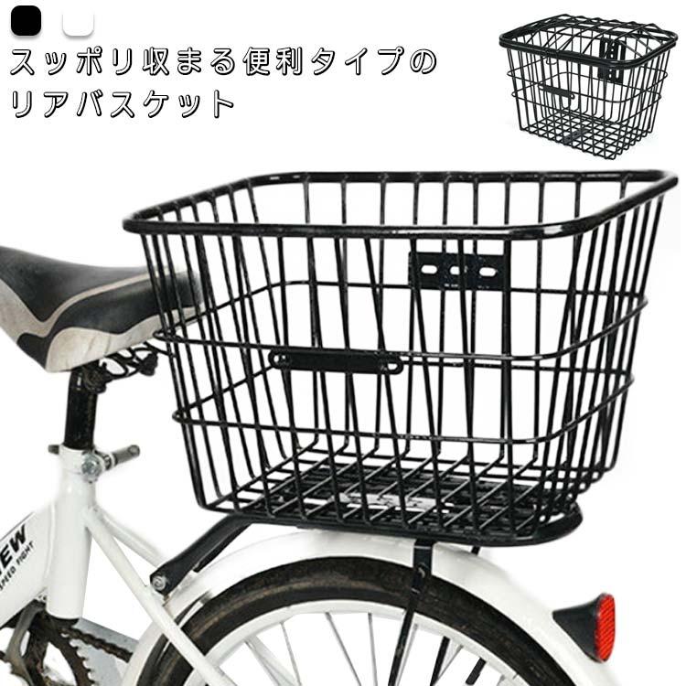 後ろバスケット 後ろカゴ かご 大きい 自転車 蓋つき 蓋なし 自転車