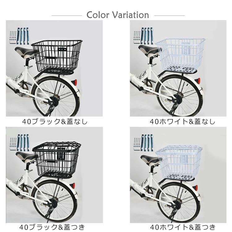 後ろバスケット 後ろカゴ かご 大きい 自転車 蓋つき 蓋なし 自転車