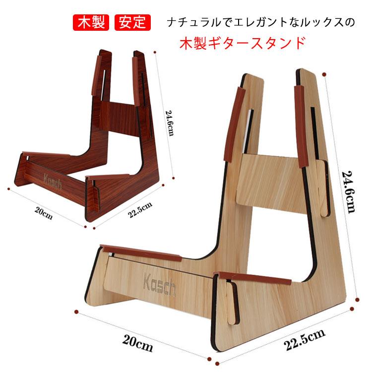 ギタースタンド 木製 ギターホルダー 安定 アコギ エレキ ベース バイオリン アコースティック 折りたたみ 組立簡単 楽器 スタンド ...