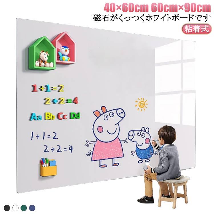 ホワイトボード シート 40×60cm 60cm×90cm お絵かきボード ホワイト