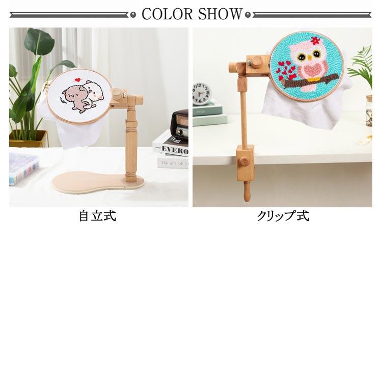 木製 刺繍枠スタンド 刺繍ホルダー フレームのみ 高さ調節可能 クロス