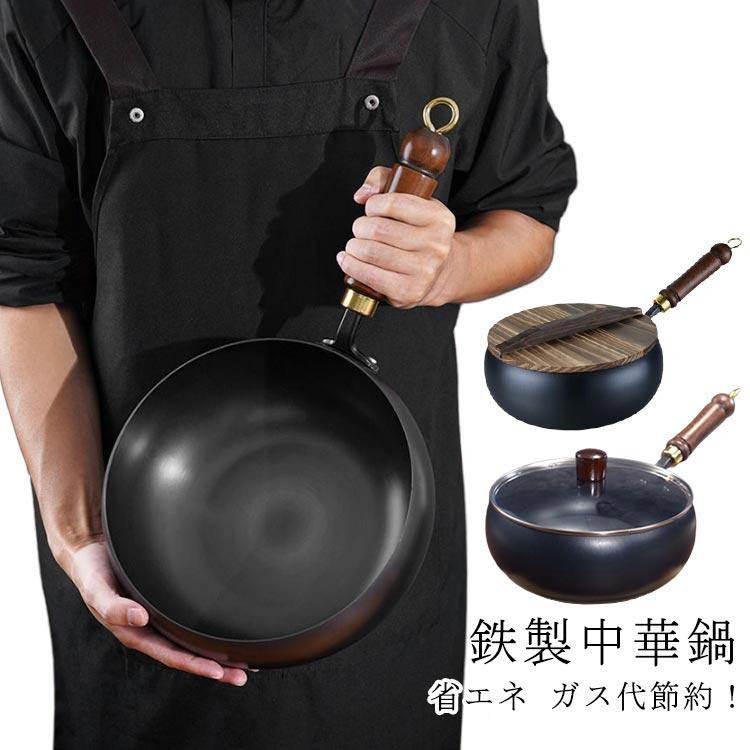 手作り鍛造 26cm中華鍋 1606g 木製鍋蓋付き 中華鍋 鉄手作り鉄鍋 焦げ付かない 24cm 26cm 28cm 鉄製中華鍋 軽量
