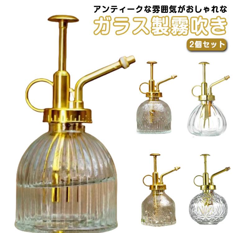 ガラス 霧吹き スプレー 2個セット ガーデニング 園芸 観葉植物 水やり