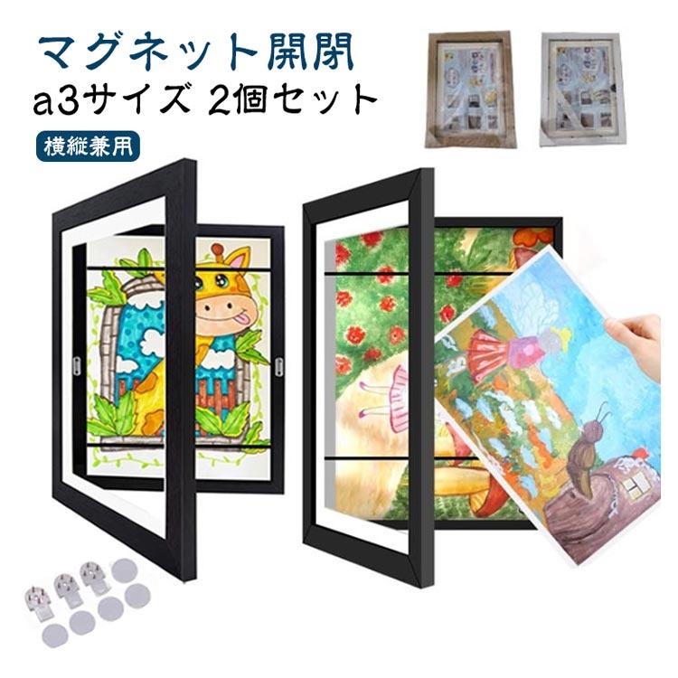 アートフレームマグネット 2個セット a3 アートフレーム 子供の絵 収納 額縁 マグネット