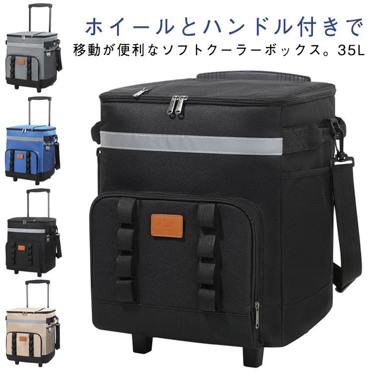 ソフトクーラーボックス キャスター付き 大容量 35L クーラーバッグ