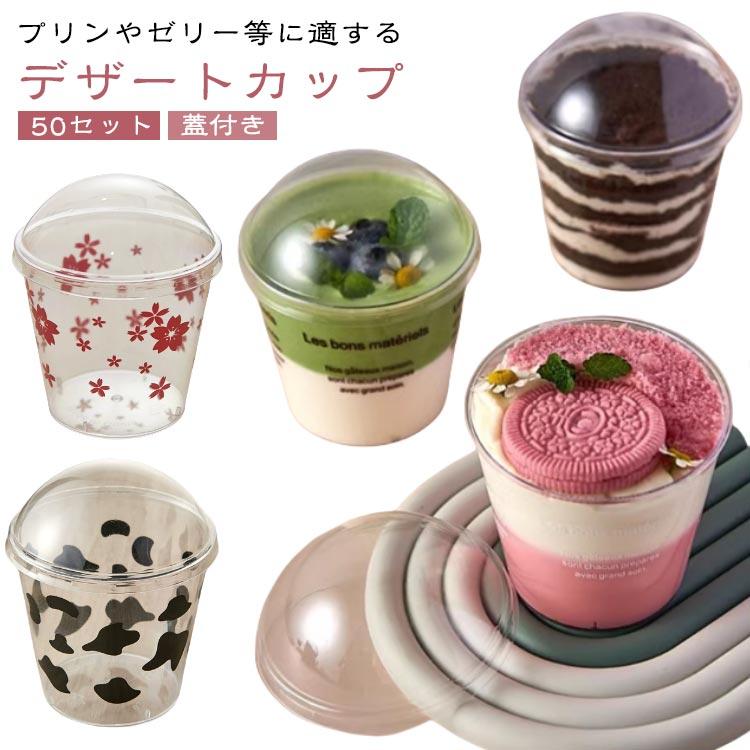 デザートカップ 蓋付き　プラスチック 丸型 製菓 ムース ゼリー　 容器 50セット デザートカップ 丸 180ml 使い捨て プラスチック 透明 フタ
