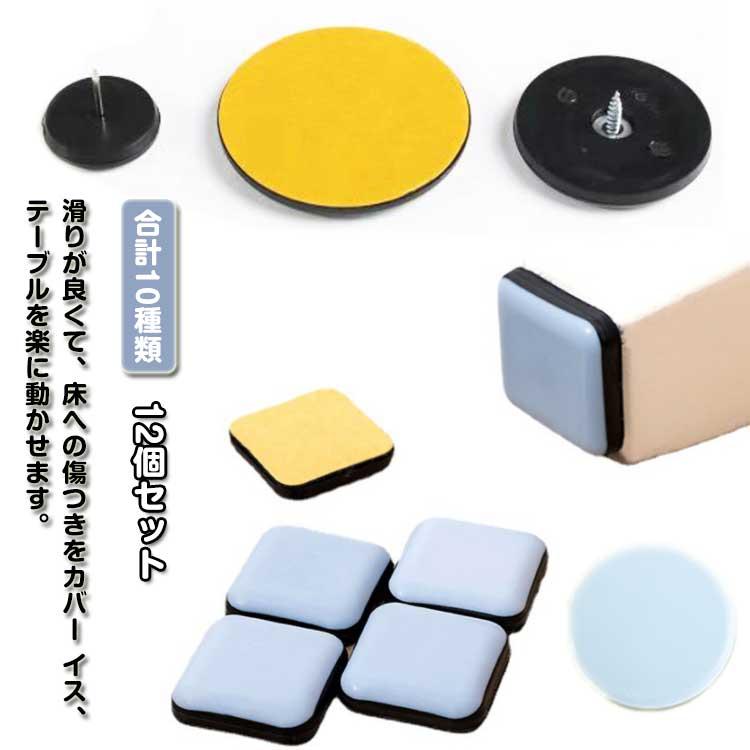 12個 セット 椅子脚カバー 粘着テープ式 椅子足カバー 滑る 家具