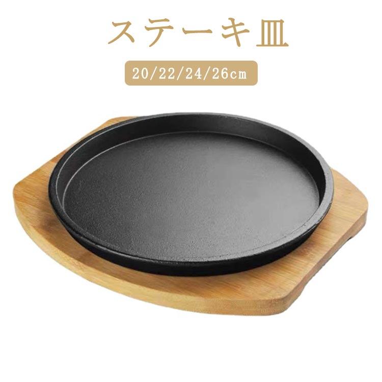 鉄ステーキ皿22cm（丸型) 鉄板３２枚、木板３９枚 鉄ステーキ皿22cm（丸型) 鉄板32枚、木板39枚