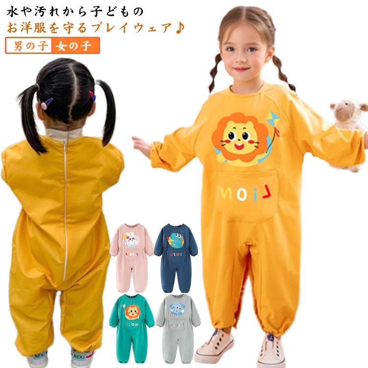 プレイウェア 子供 キッズ 長袖 お砂場着 撥水 防水 スモック ベビー 