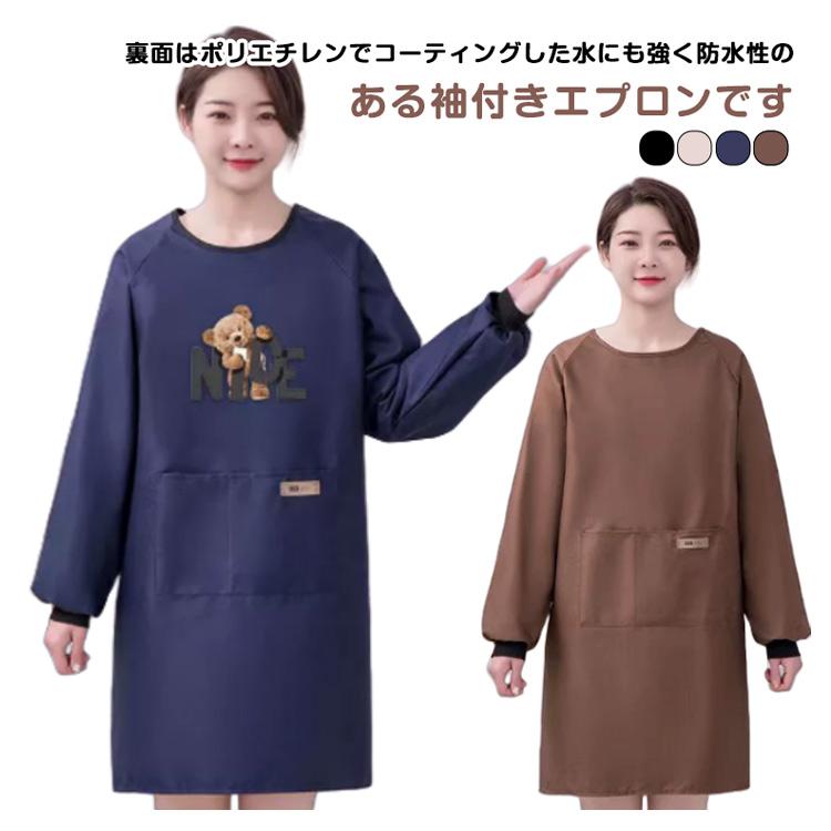 袖付きエプロン レディース メンズ 防水エプロン 長袖エプロン 割烹着