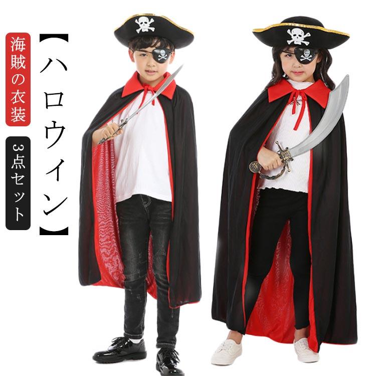 子供 コスチューム 海賊 コスプレ 仮装 衣装 ハロウィン パイレーツ 3