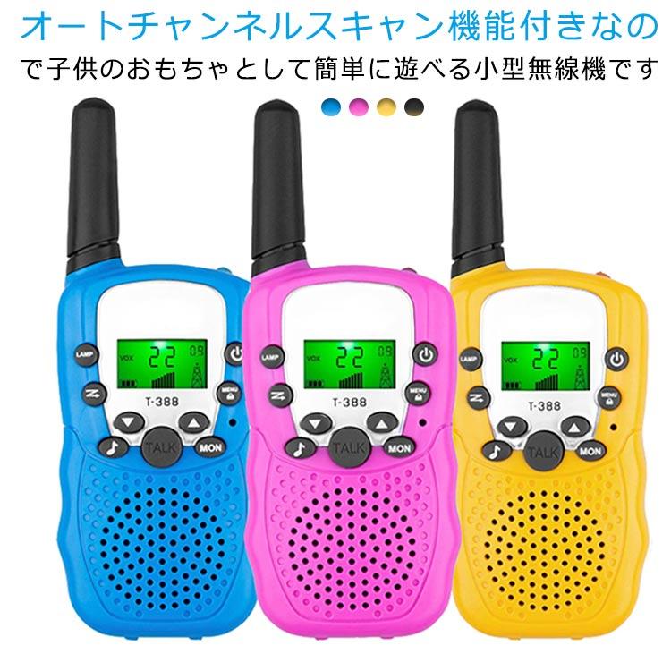 お年玉 子供 プレゼント ハンディトランシーバー トランシーバー 玩具