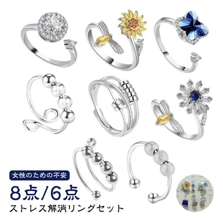 8点セット/6点セット リング ストレス解消リング フィジェットリング