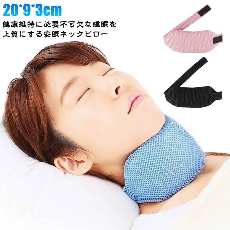 グッズ いびき防止 ネックピロー ネックピロー 喉 予防 対策 いびき軽減 枕 快眠 口呼吸防止 いびき 睡眠グッズ イビキ対策 鼾 口呼吸 鼻呼吸（Yahoo!・EC SHOP RON）