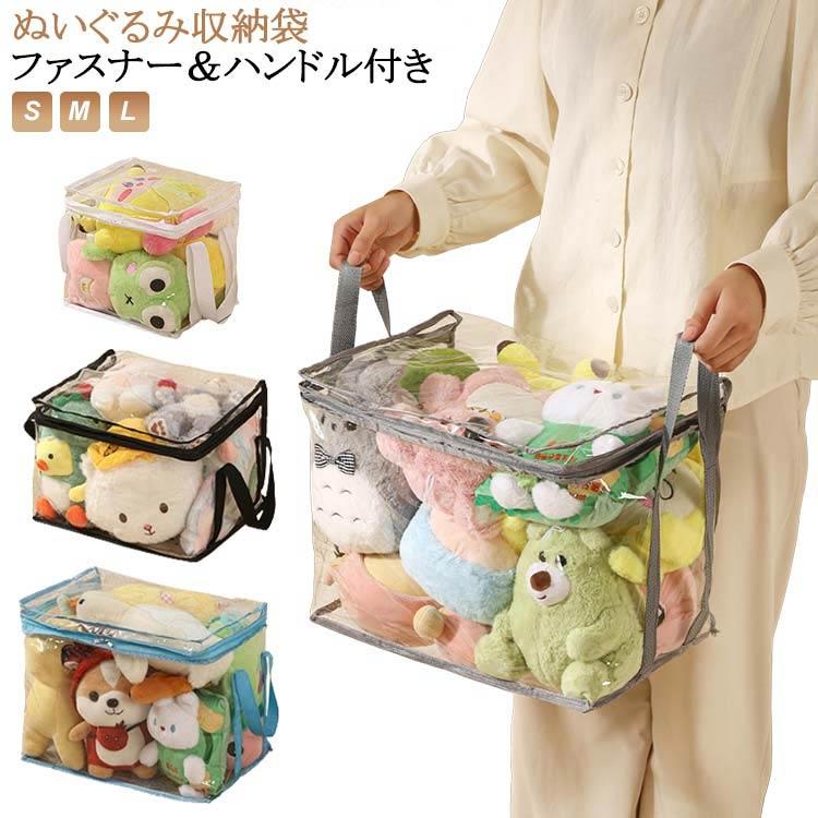 ぬいぐるみ収納袋衣類収納ケース 子供 部屋 片付け 室内 ぬいぐるみ用