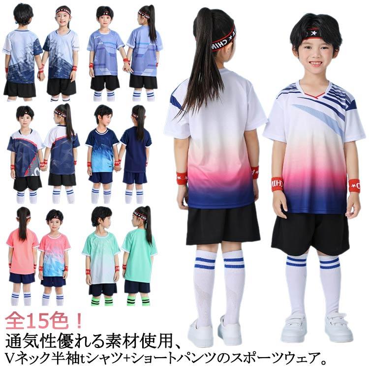 上下セット ジュニア キッズ フットボールシャツ パンツセット