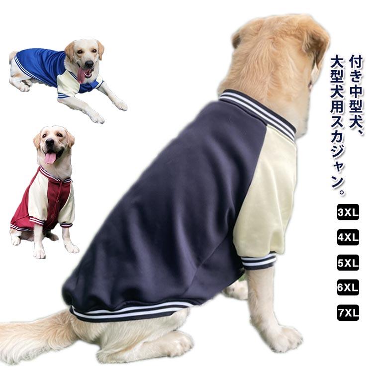 ドッグウェア bluebleubleue スカジャン 0 新品未使用 初期名作 ドッグウェア bluebleubleue スカジャン 0 初期名作 犬服 【公式通販】