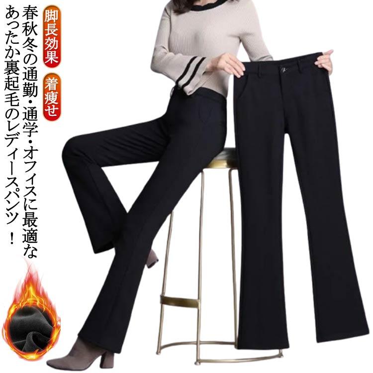 フレアパンツ ストレートパンツ 裏起毛 レディース パンツ ブーツ