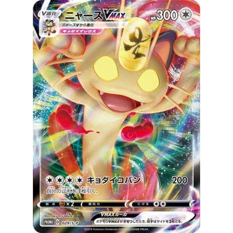 いラインアップ ポケモンカードゲーム Pk S P 029 ニャースvmax トレーディングカード Baskincoffee Vicom Corp Com