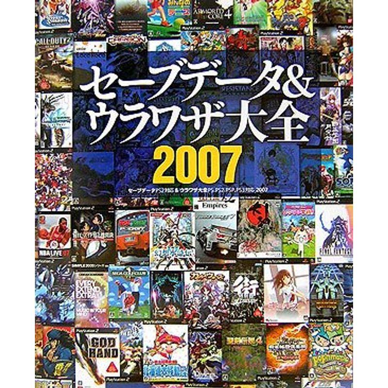 セーブデータ ウラワザ大全07セーブデータps2対応 ウラワザ大全ps Ps2 Psp Ps3対応07 Ec Shopヤフー店 通販 Yahoo ショッピング