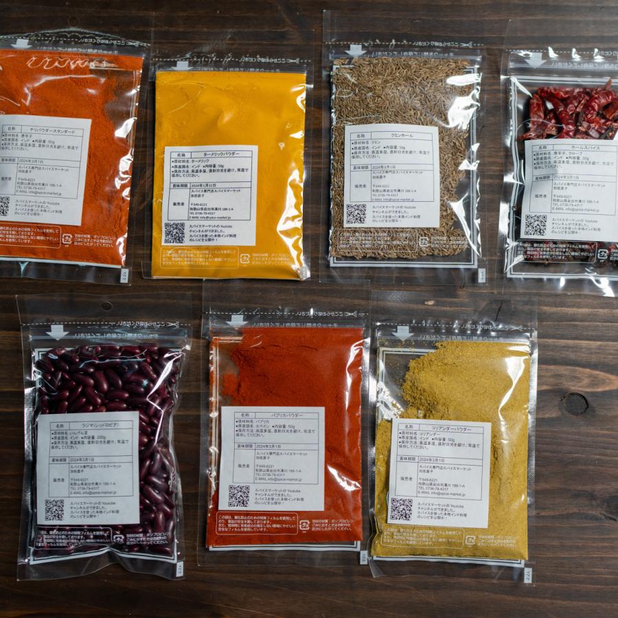 インドカレースパイスセット レッドキドニーのカレー ラジマ スパイス