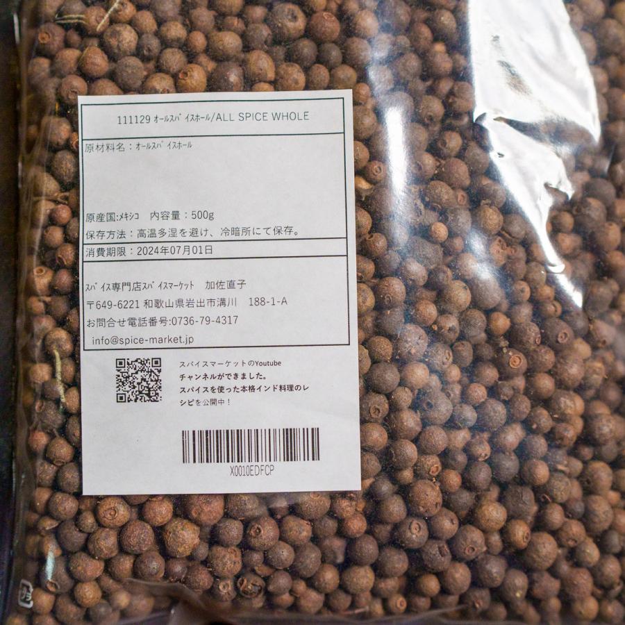 オールスパイス ホール 500g ALL SPICE WHOLE 原型 ピメント スパイス