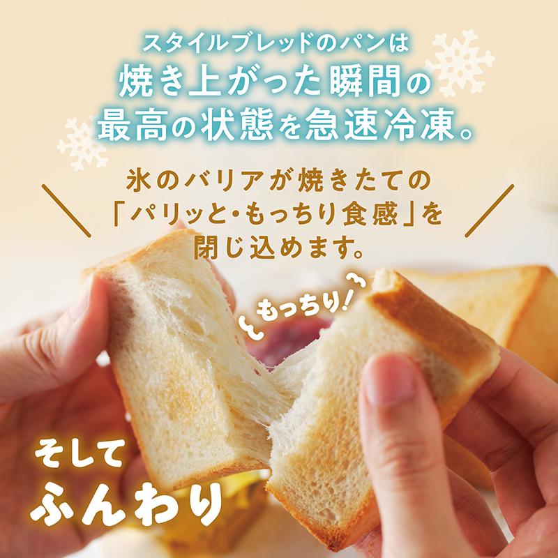 【送料無料】焼きたてパンセット 9種20個 冷凍パン 詰め合わせ スタイルブレッド 冷凍ストック まとめ買い 誕生日ギフト 敬老の日 |  | 12