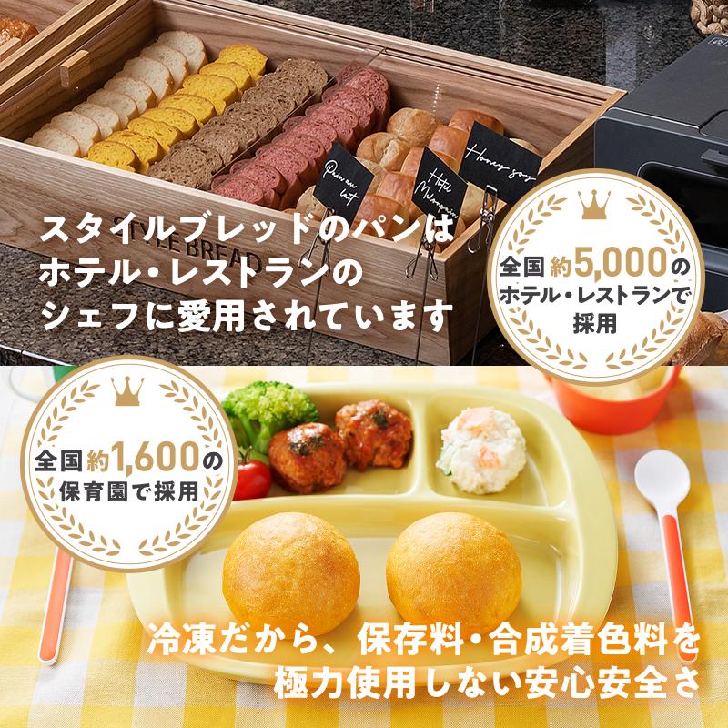 【送料無料】焼きたてパンセット 9種20個 冷凍パン 詰め合わせ スタイルブレッド 冷凍ストック まとめ買い 誕生日ギフト 敬老の日 |  | 15