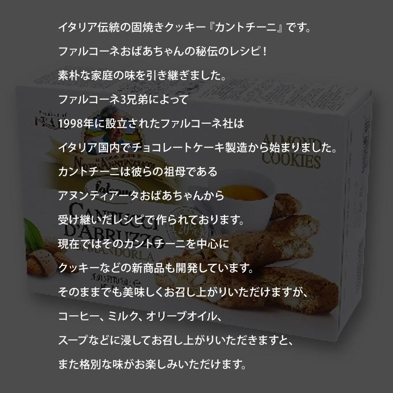 falcone ファルコーネ カントチーニ アーモンド 200g 固焼きナッツクッキー ビスケット イタリアみやげ イタリア土産 ホワイトデー 輸入菓子｜ec-tokoplus｜03