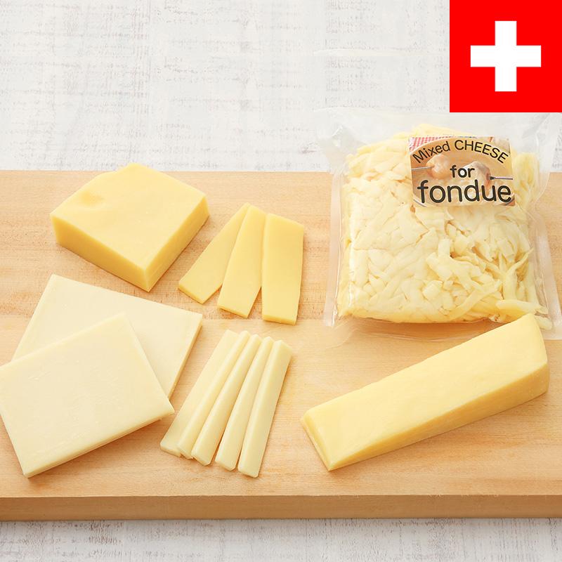 Switzerland スイスチーズセット 540g 詰め合わせセット 盛り合わせ フォンデュ エメンタール グリュイエール スイス産 スイス