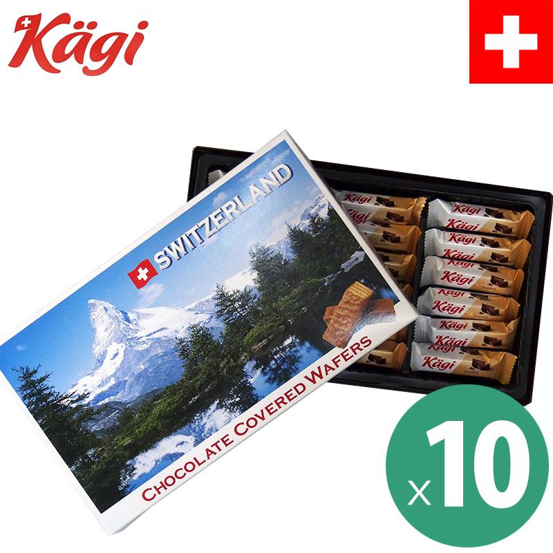kagi カーギ スイス製チョコウェハース 10箱セット(1箱18粒115g) 個