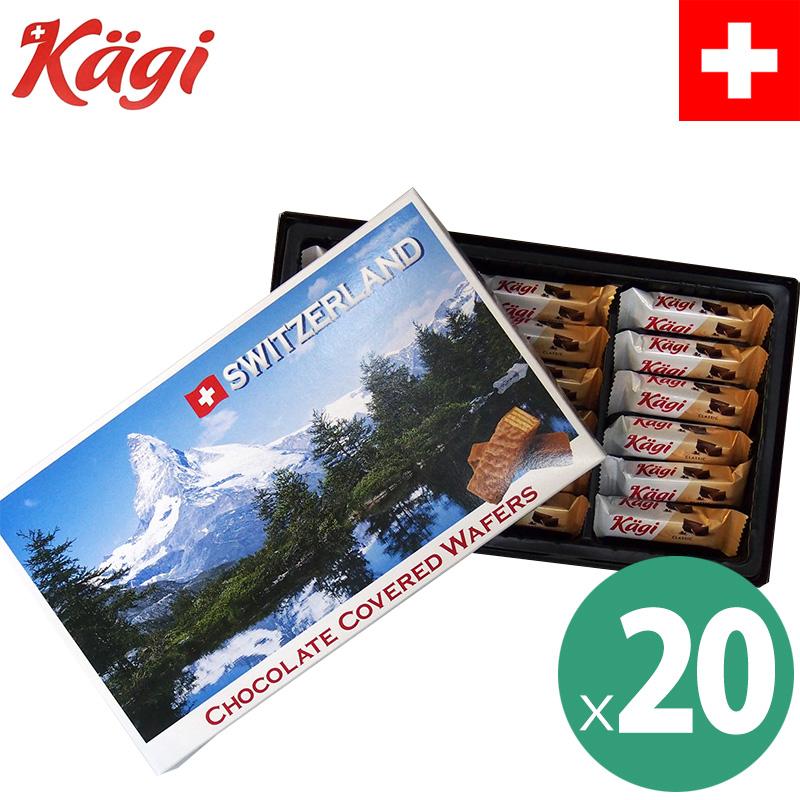 kagi カーギ スイス製チョコウェハース 20箱セット(1箱18粒115g) 個