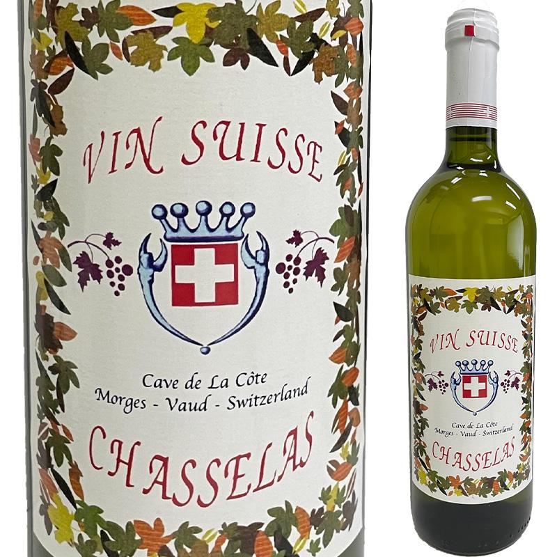 Uvavins Chasselas ウヴァヴァン シャスラ 750ml 白ワイン 辛口 スイス