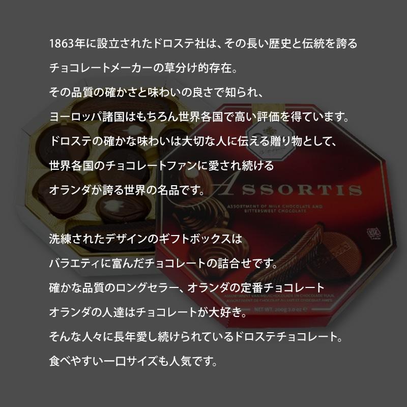 Droste ドロステ チョコレートアソートBOX 200g オランダみやげ