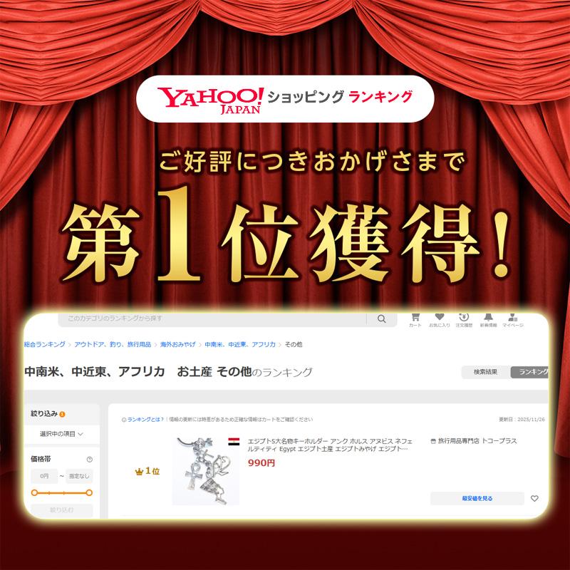エジプト5大名物キーホルダー アンク ホルス アヌビス