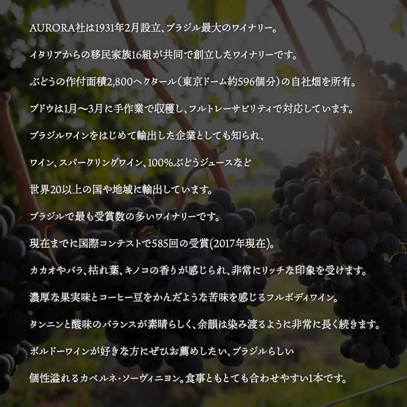 Aurora Cabernet Sauvignon アウロラ カベルネ・ソーヴィニヨン 750ml