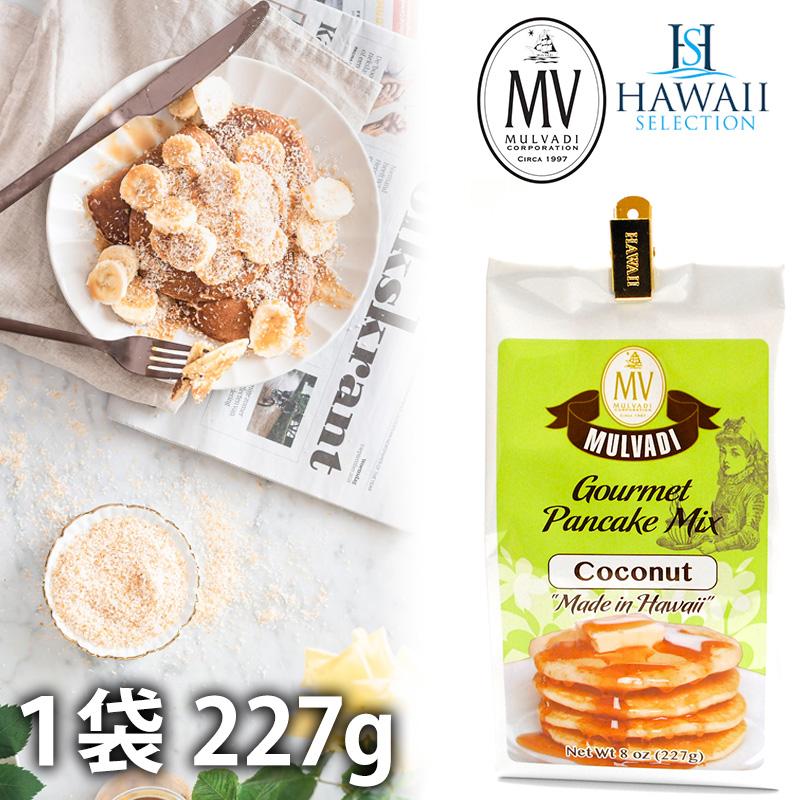 パンケーキミックス ハワイ mulvadi マルバディ ココナッツ 227g
