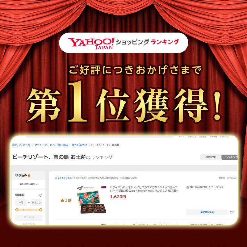 ハワイアンホースト ハイビスカスマカダミアナッツチョコレート 20箱セット(1箱あたり12粒121g入） Hawaiian Host マカデミア 輸入菓子 夏季クール_1
