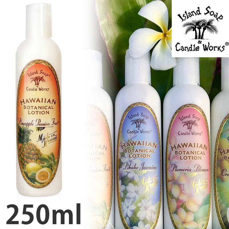 ハワイ お土産 ボディーローション パッション 250ml Lotion Passion アイランドソープ＆キャンドルワークス Island Soap＆Candle Works 海外 輸入雑貨