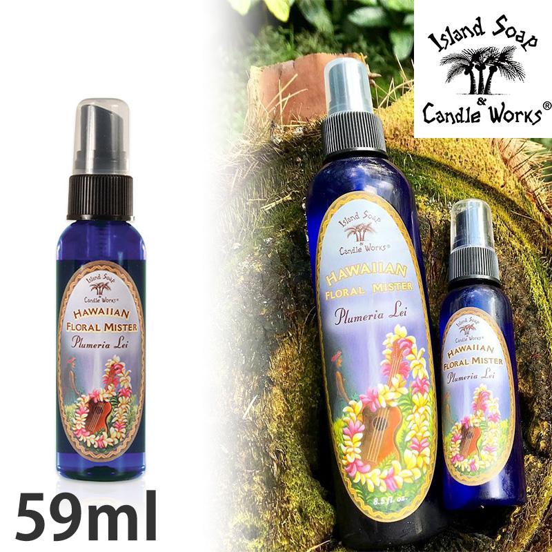 ハワイ お土産 ボディミスト プルメリア 59ml Island Soap＆Candle
