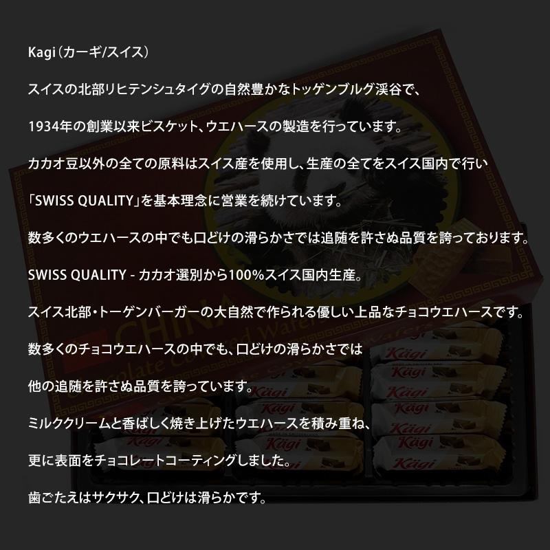 kagi カーギ 中国デザイン チョコウェハース 115g 18粒入り 個包装 ウエハース パンダ 中国みやげ 中国土産 夏季クール｜ec-tokoplus｜02