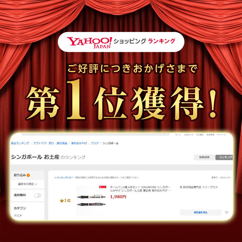 ボールペン2種 6本セット SINGAPORE シンガポールみやげ シンガポール