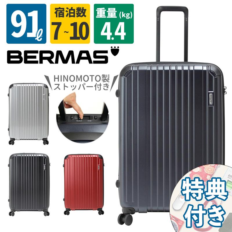 バーマス スーツケース ファスナー ストッパー付き 91L バーマス