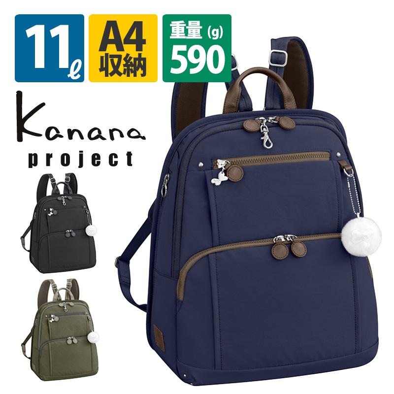 カナナリュック カナナプロジェクト PJ8-3rd 62102 11L A4対応 Kanana